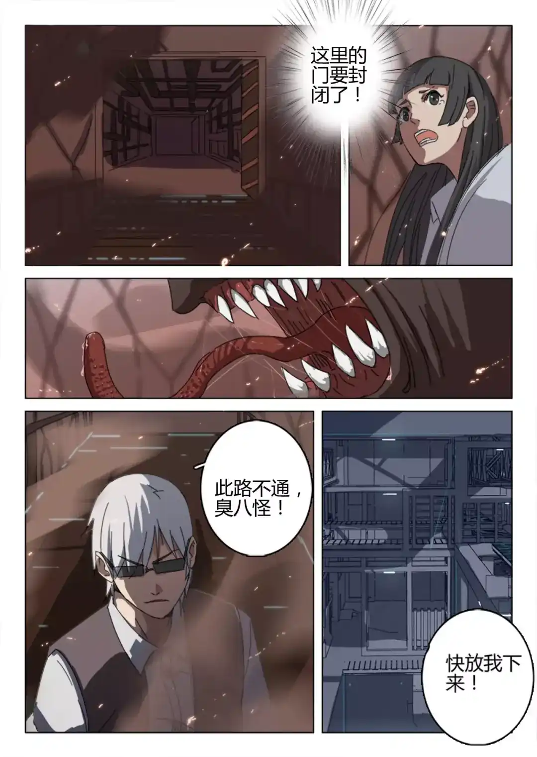 《染色体47号》第71话 第4页