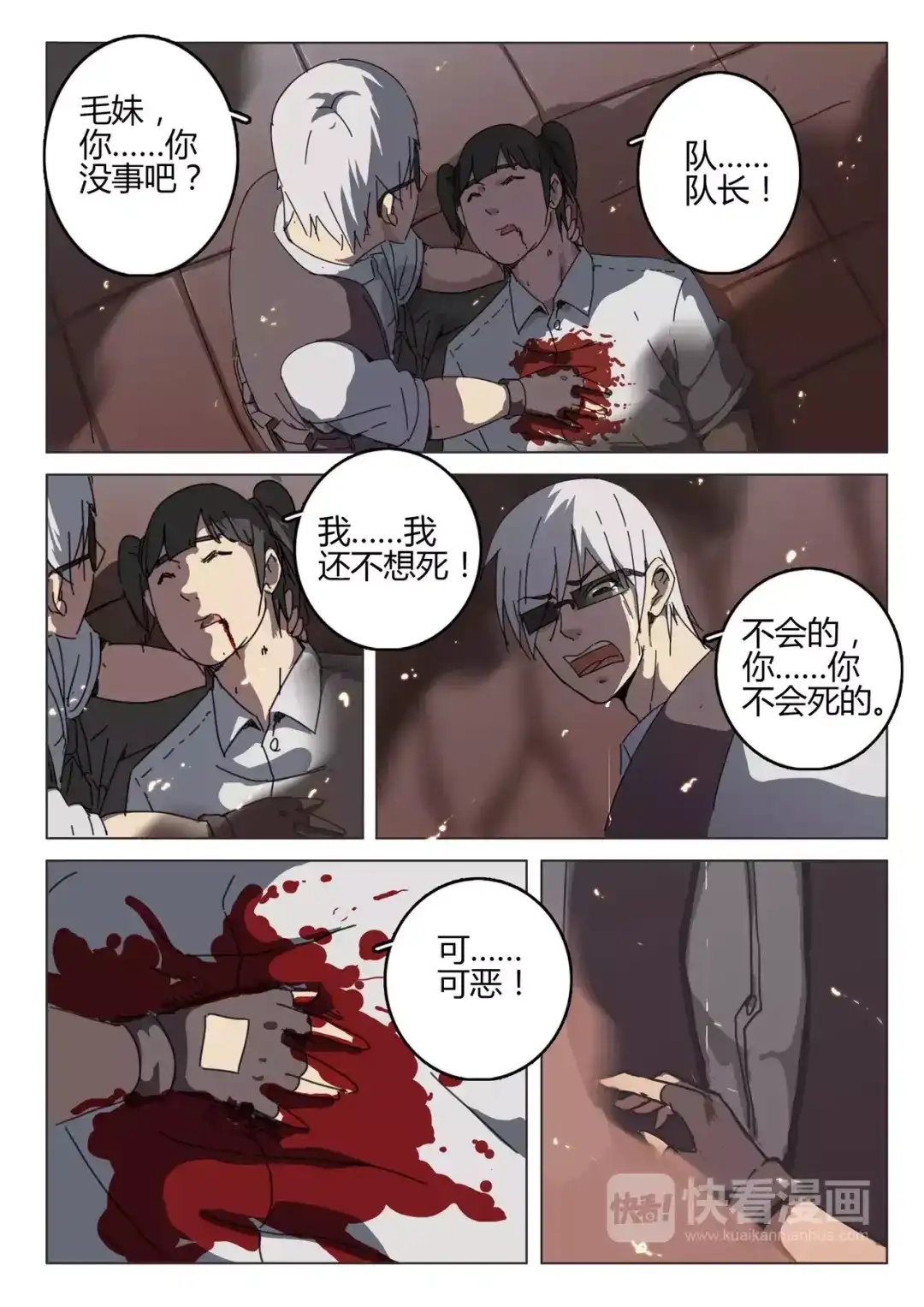 《染色体47号》第71话 第1页