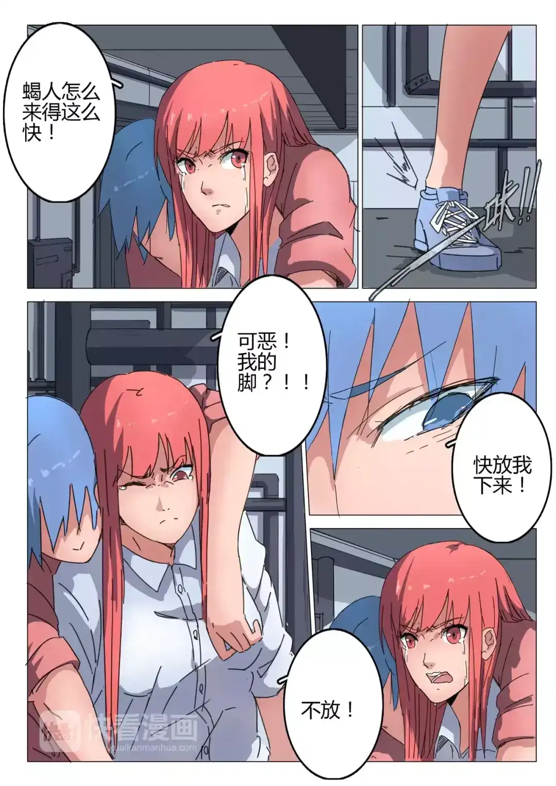 《染色体47号》第71话 第9页