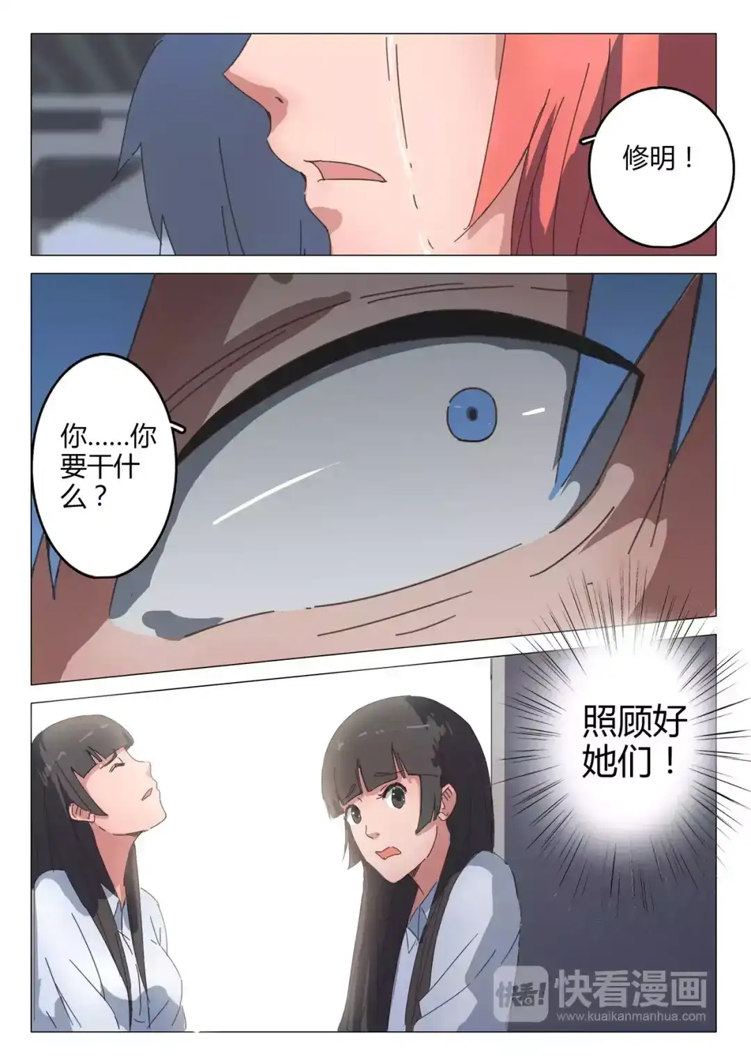 《染色体47号》第72话 第5页