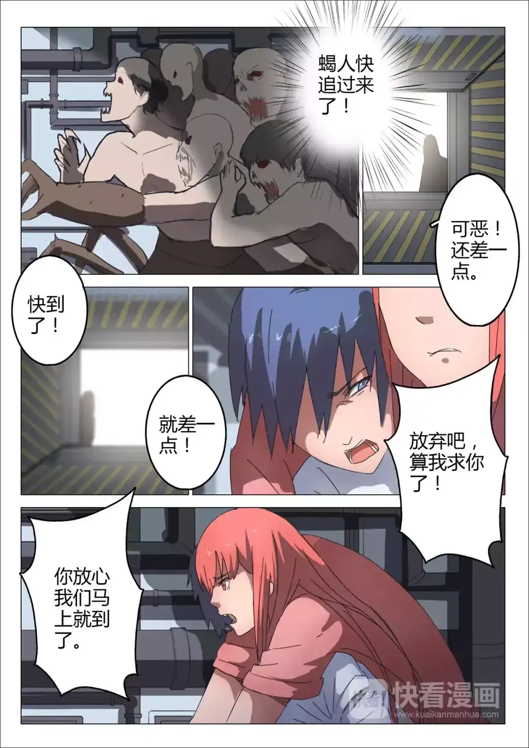 《染色体47号》第72话 第3页