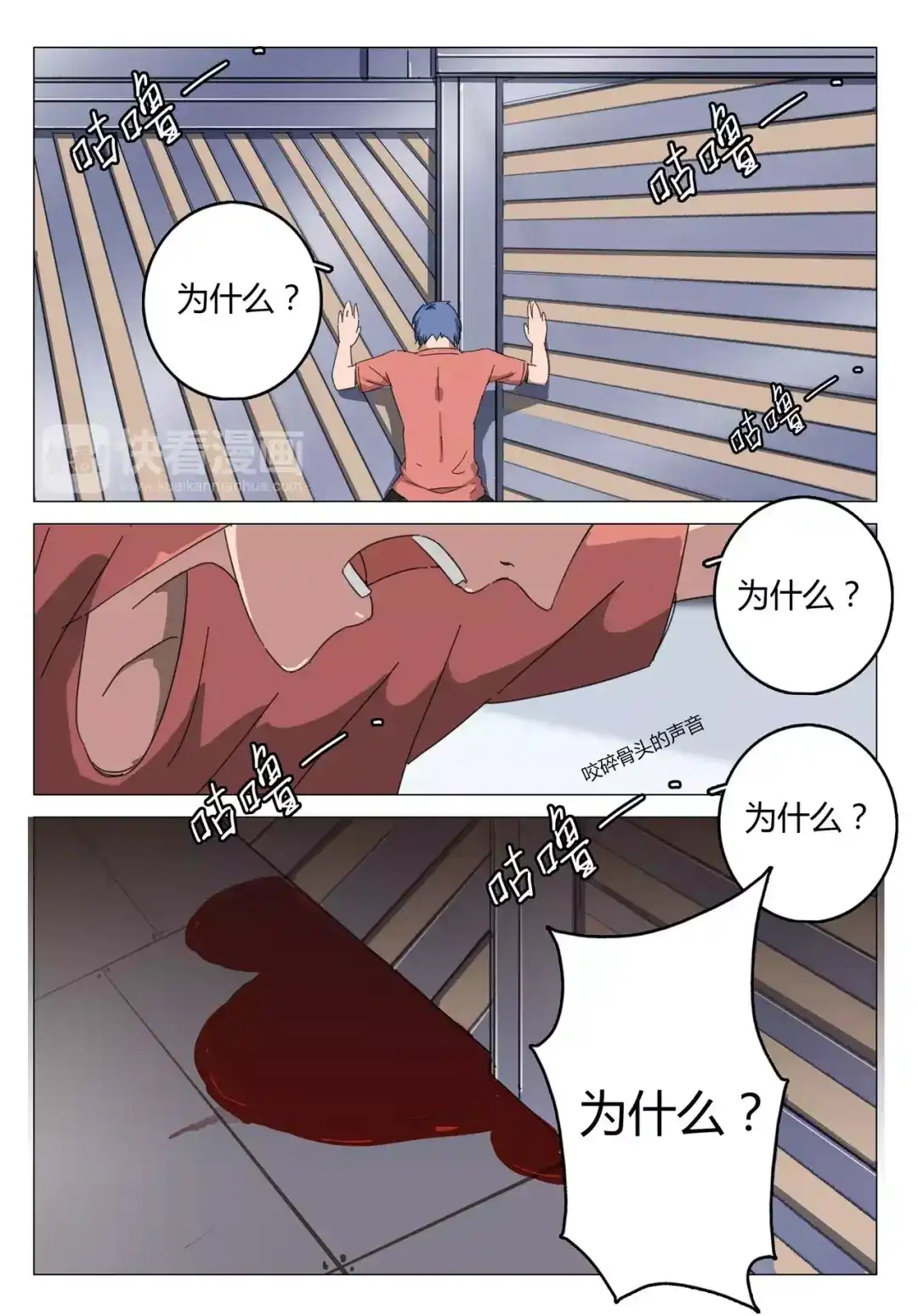 《染色体47号》第72话 第9页