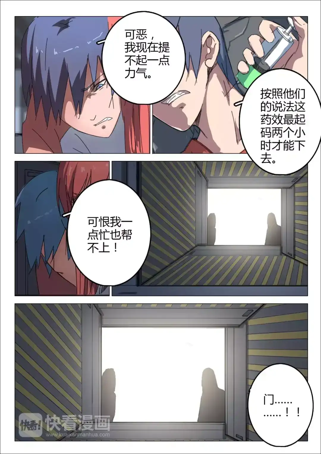 《染色体47号》第72话 第4页