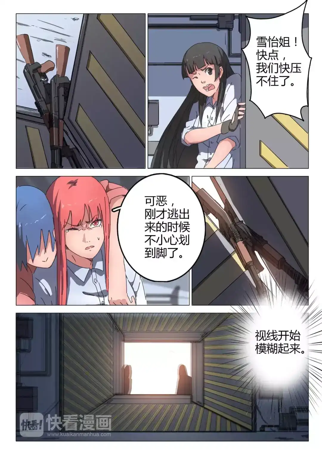 《染色体47号》第72话 第2页