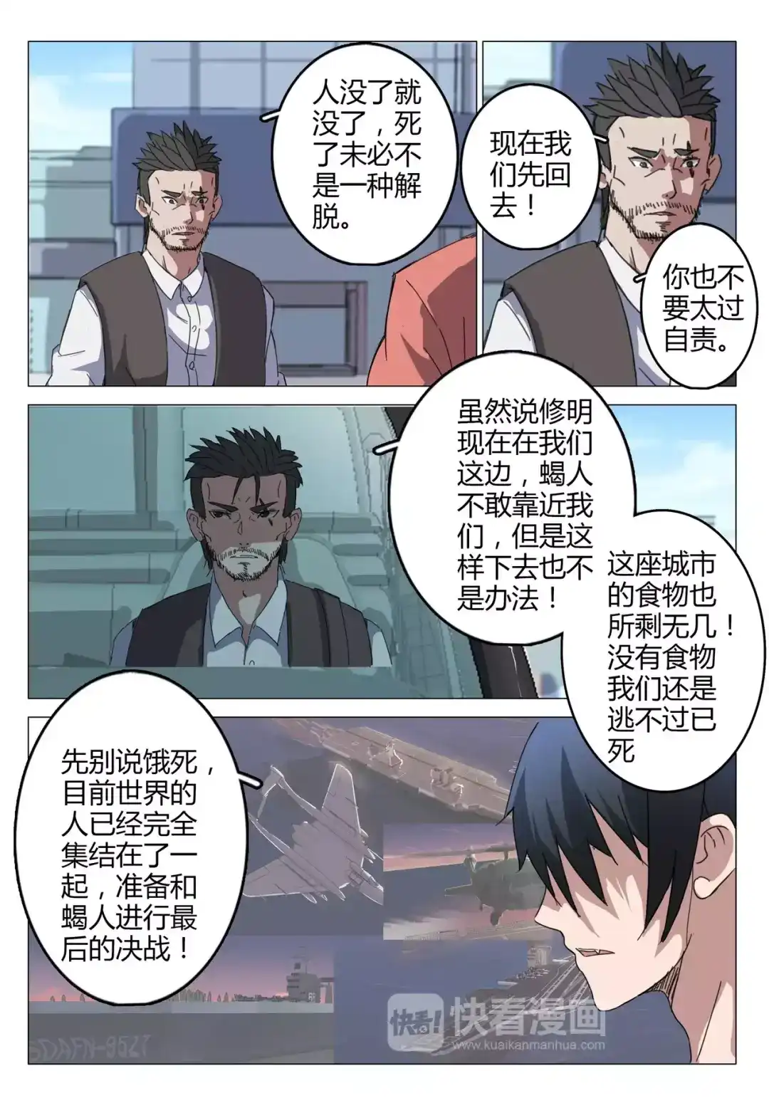 《染色体47号》第73话 第5页