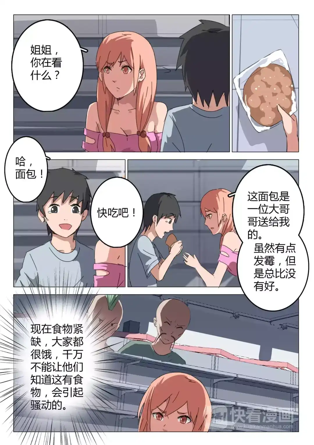 《染色体47号》第73话 第9页