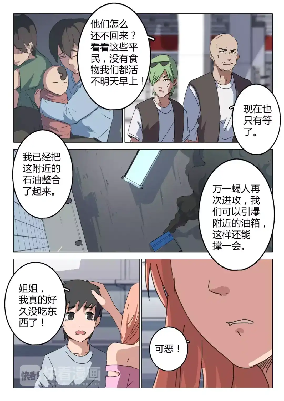 《染色体47号》第73话 第8页