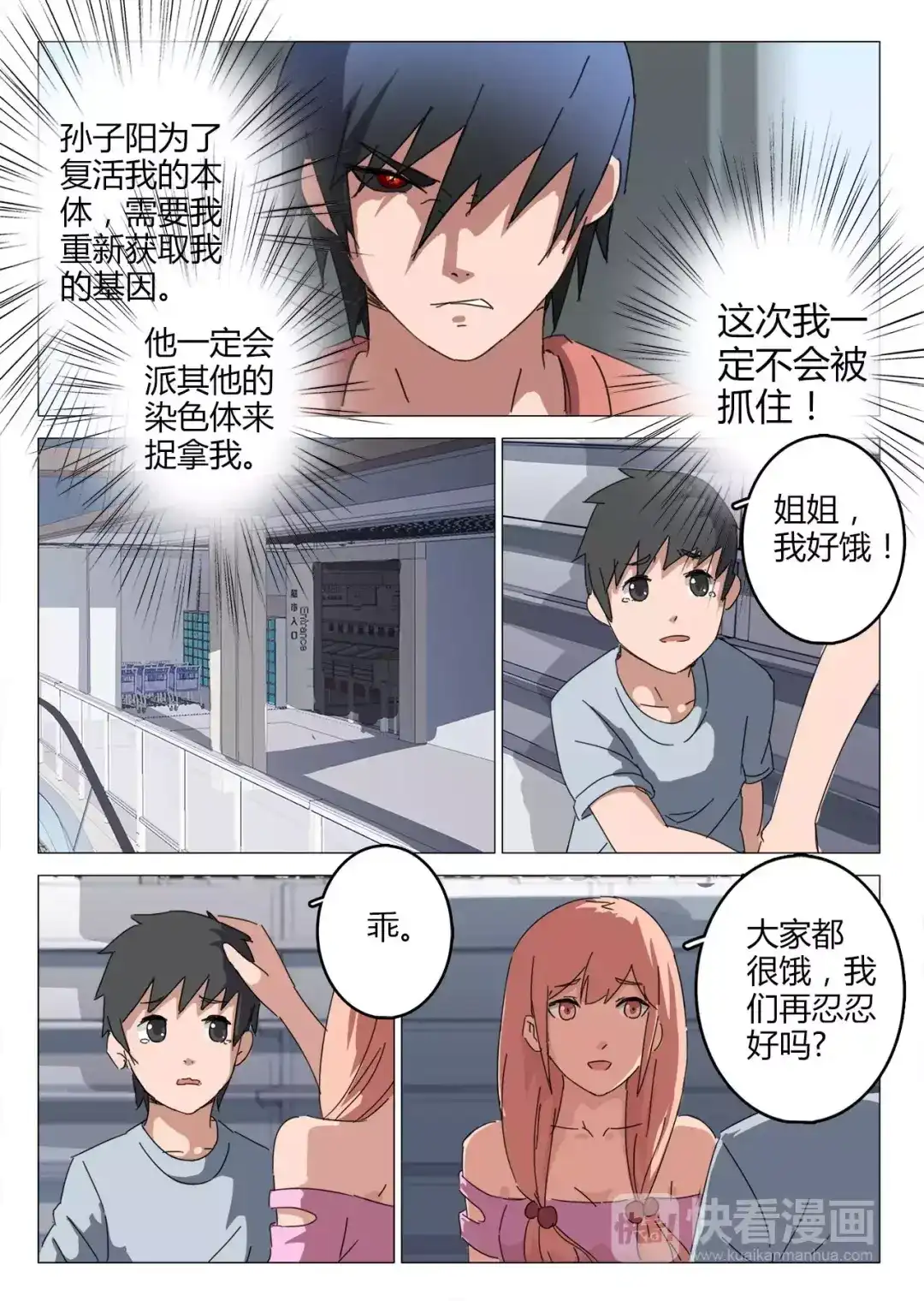 《染色体47号》第73话 第7页