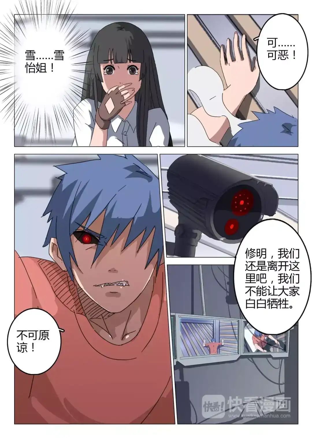 《染色体47号》第73话 第2页