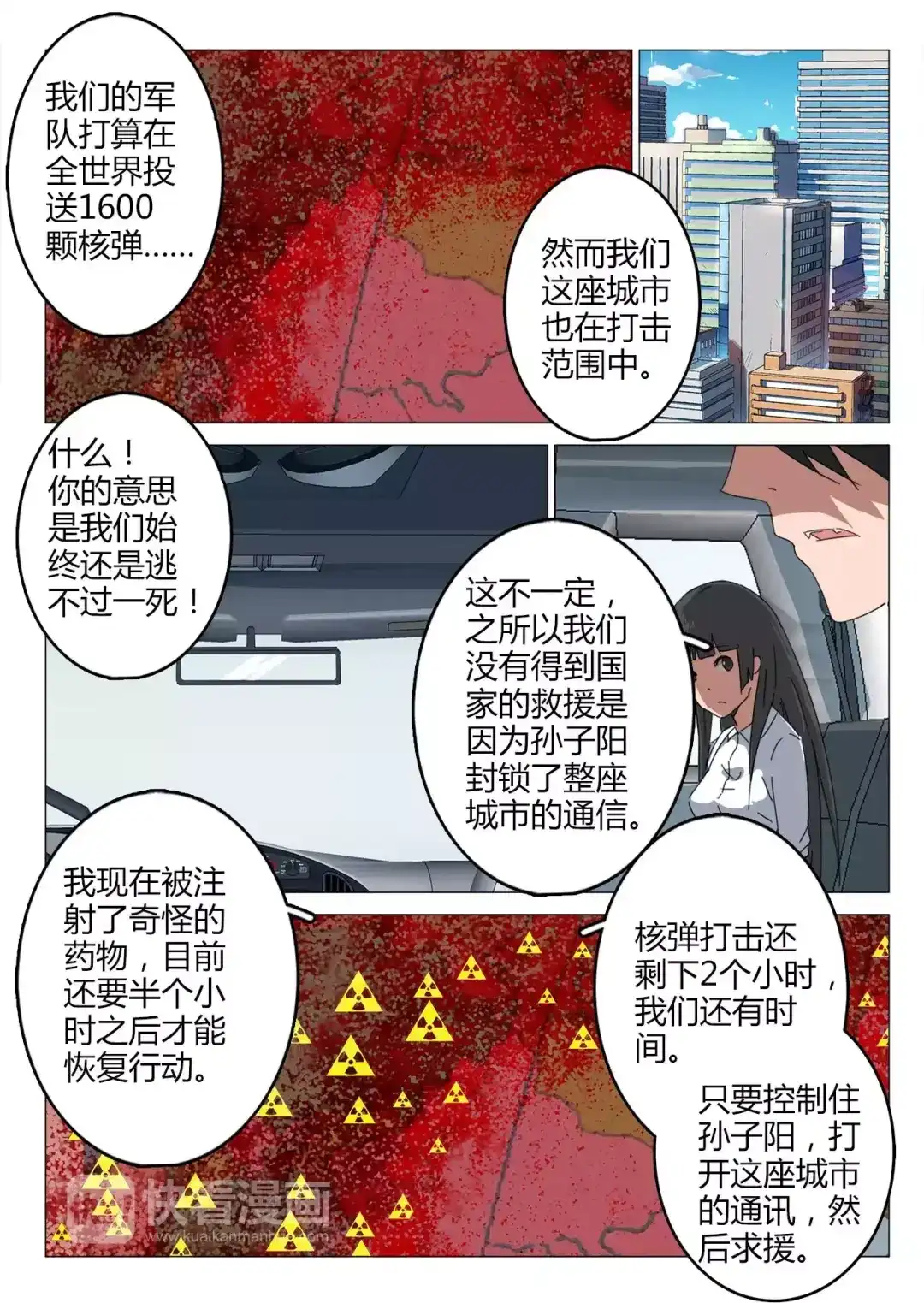 《染色体47号》第73话 第6页