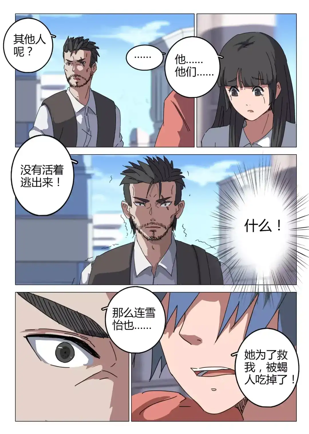 《染色体47号》第73话 第4页