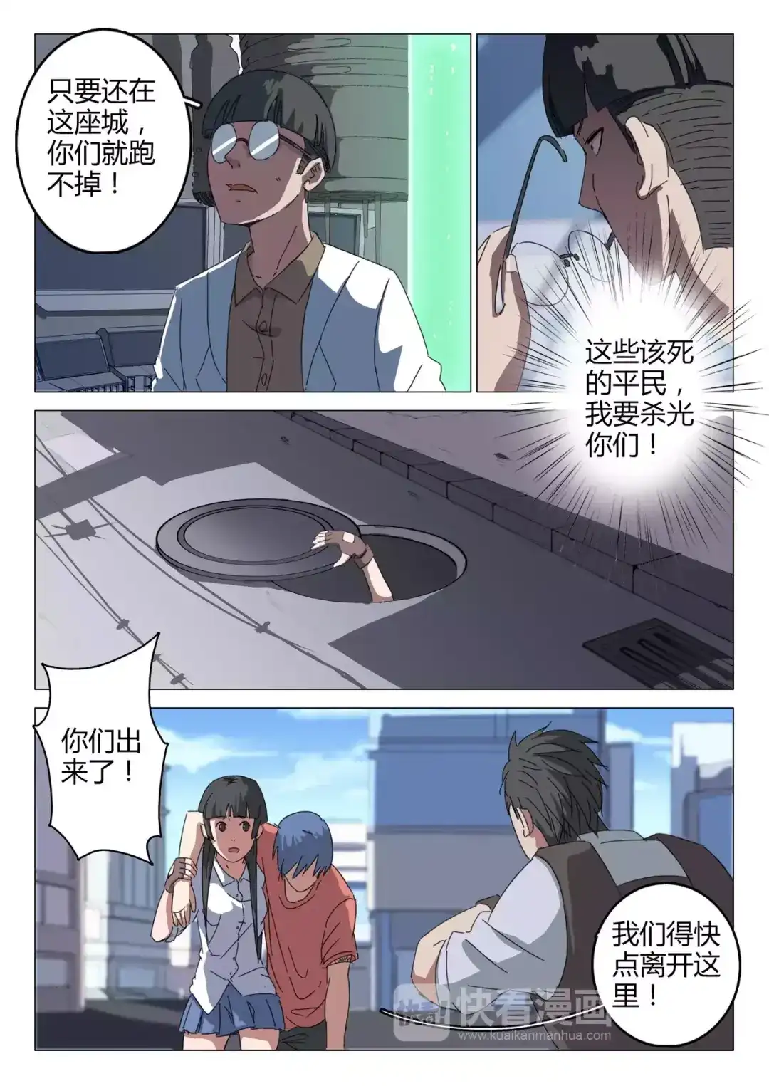 《染色体47号》第73话 第3页