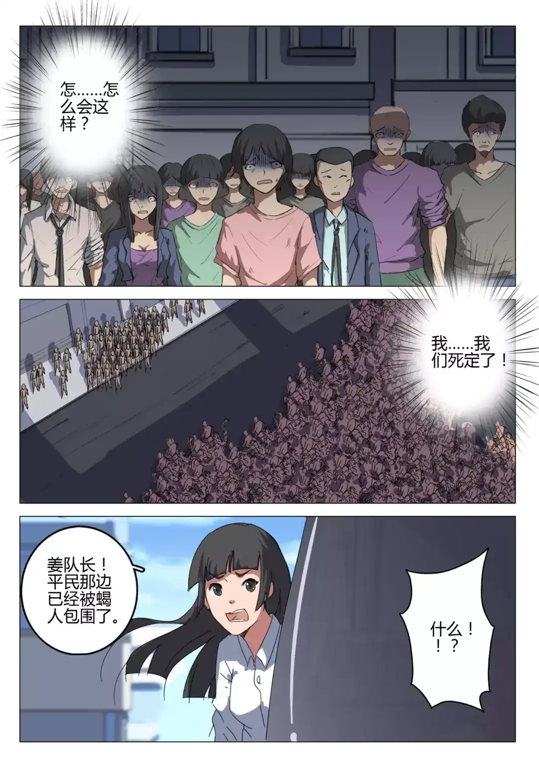 《染色体47号》第74话 第7页