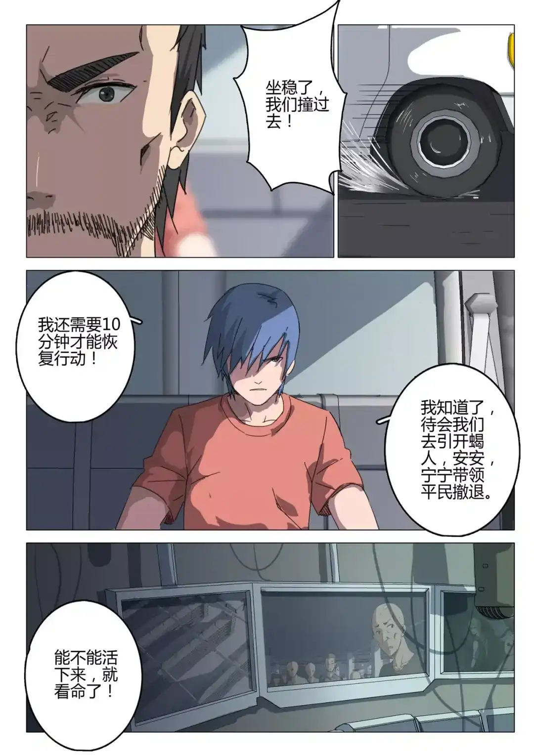 《染色体47号》第74话 第8页