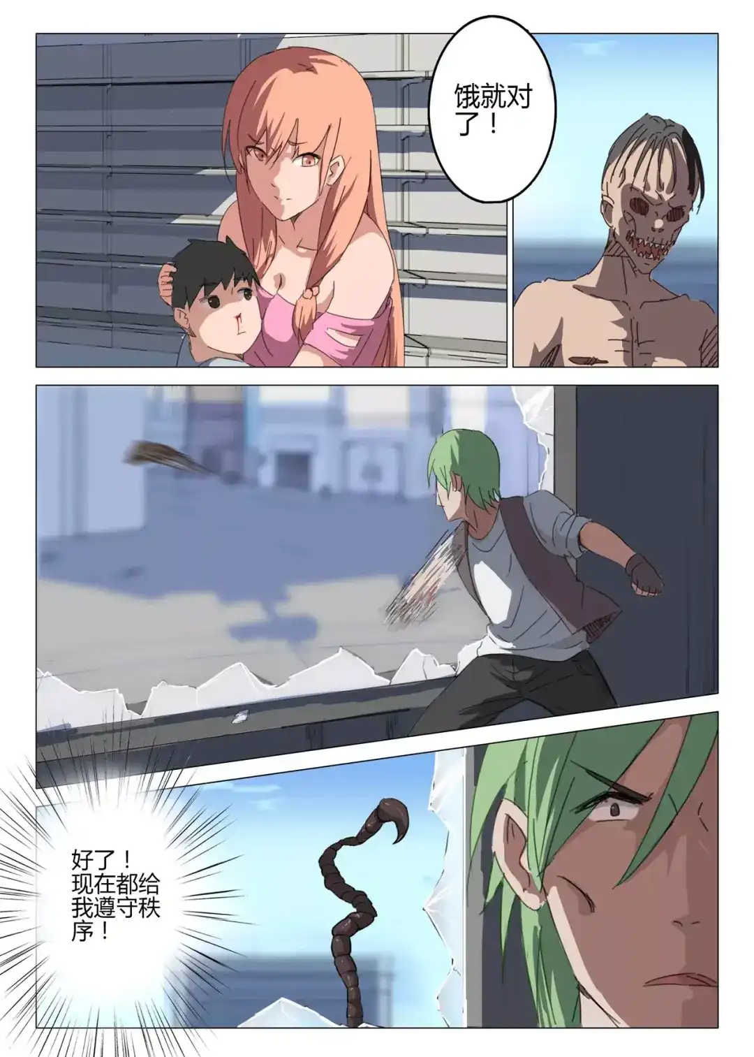 《染色体47号》第74话 第4页