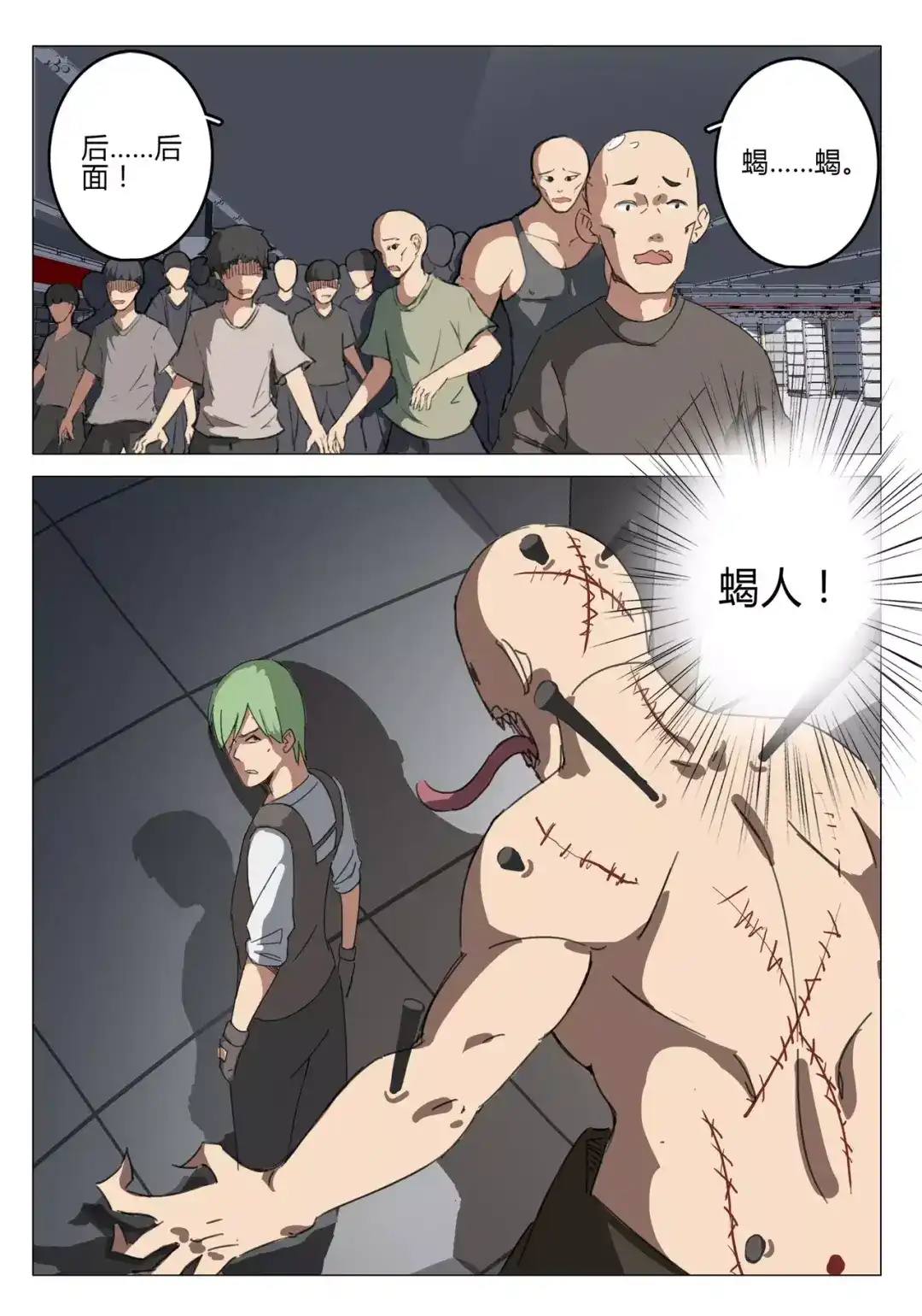 《染色体47号》第74话 第5页