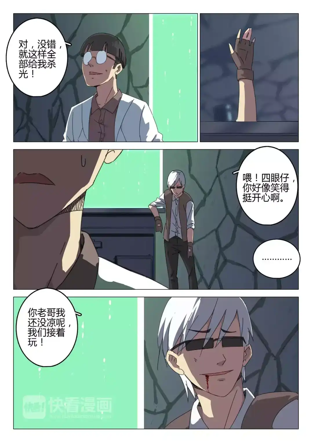《染色体47号》第74话 第9页