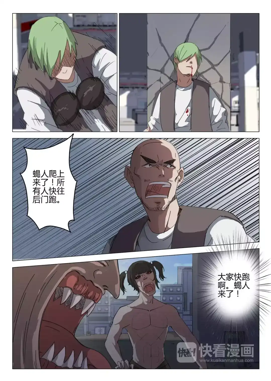 《染色体47号》第74话 第6页