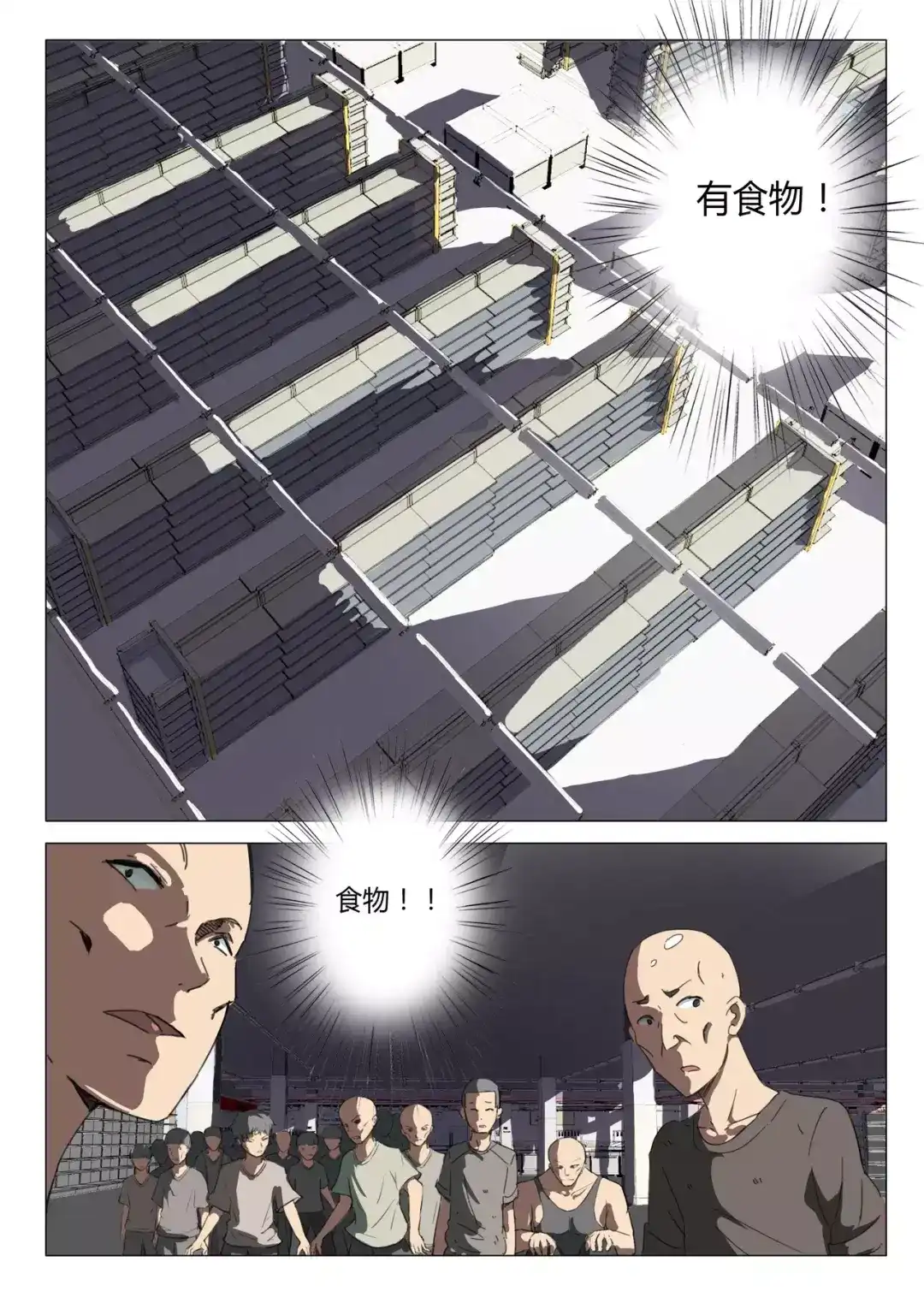 《染色体47号》第74话 第2页