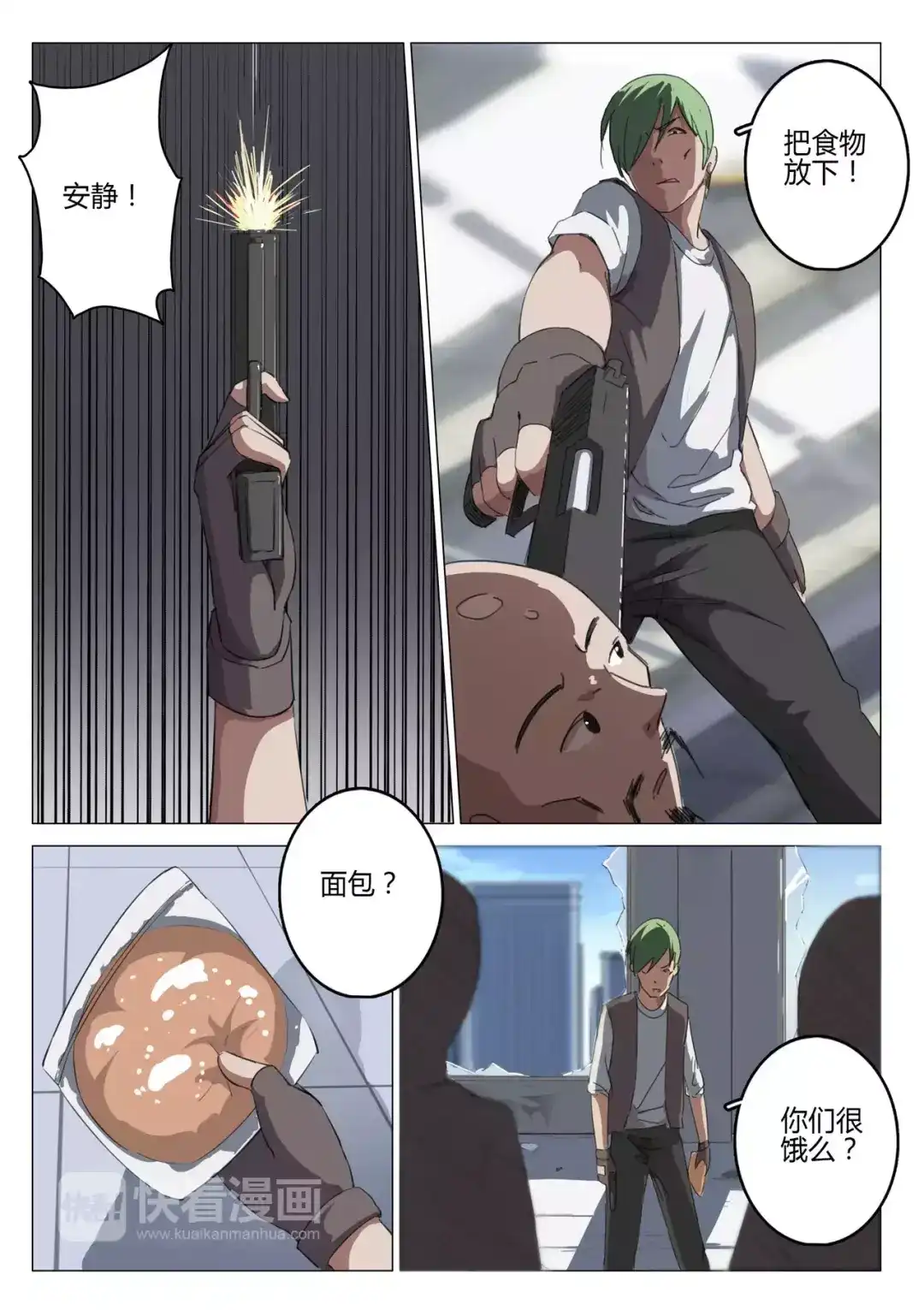 《染色体47号》第74话 第3页