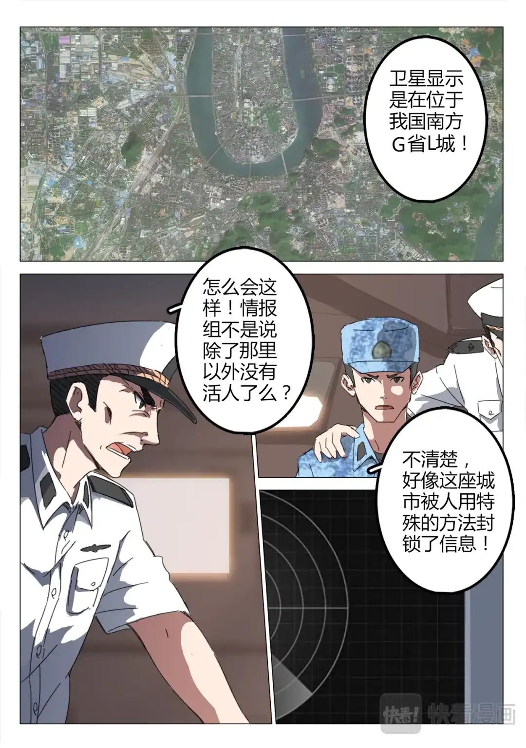 《染色体47号》第75话 第8页