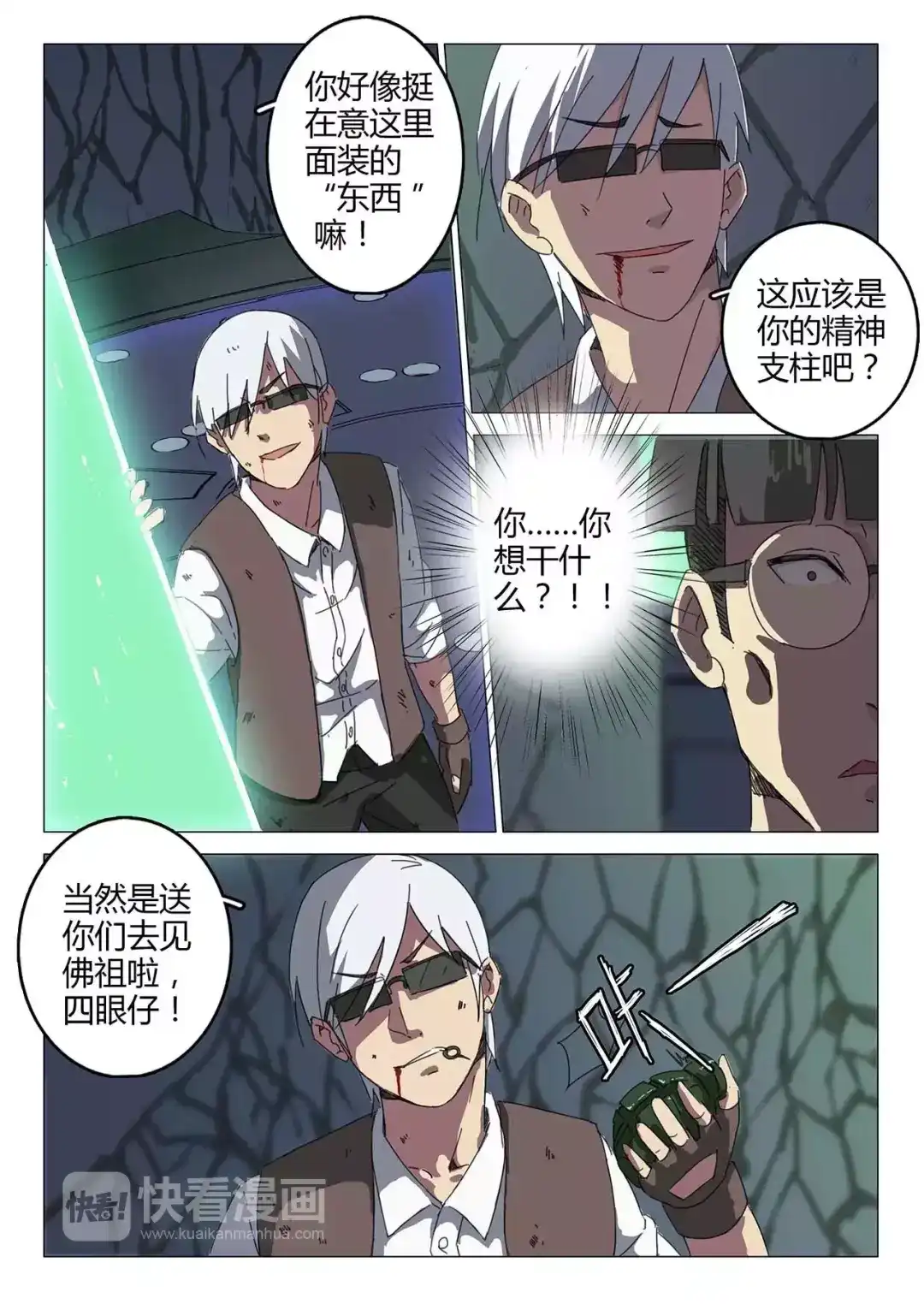 《染色体47号》第75话 第1页