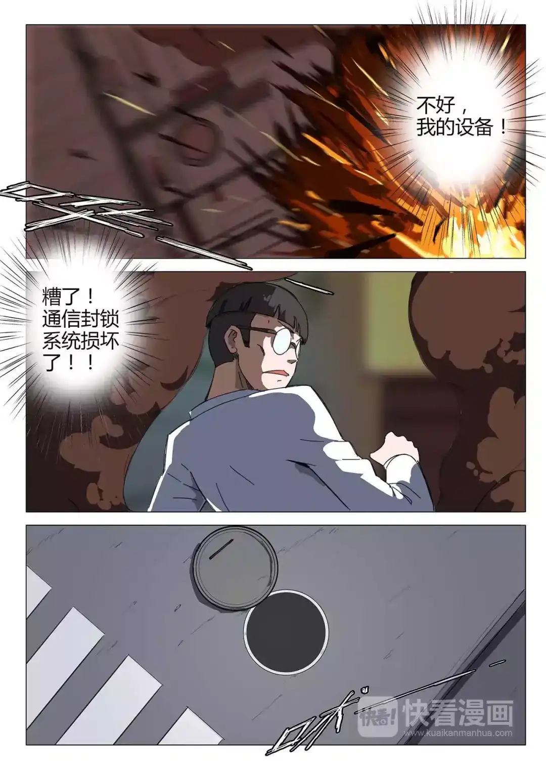 《染色体47号》第75话 第3页