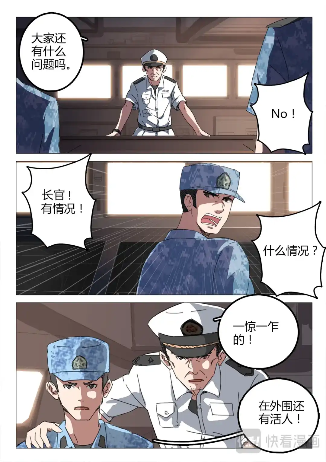 《染色体47号》第75话 第7页