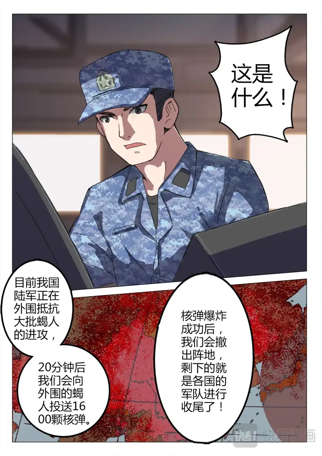 《染色体47号》第75话 第6页