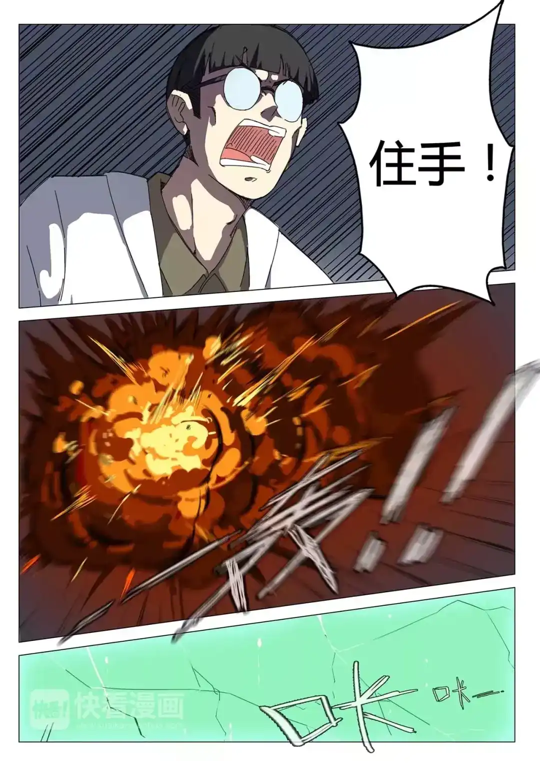 《染色体47号》第75话 第2页