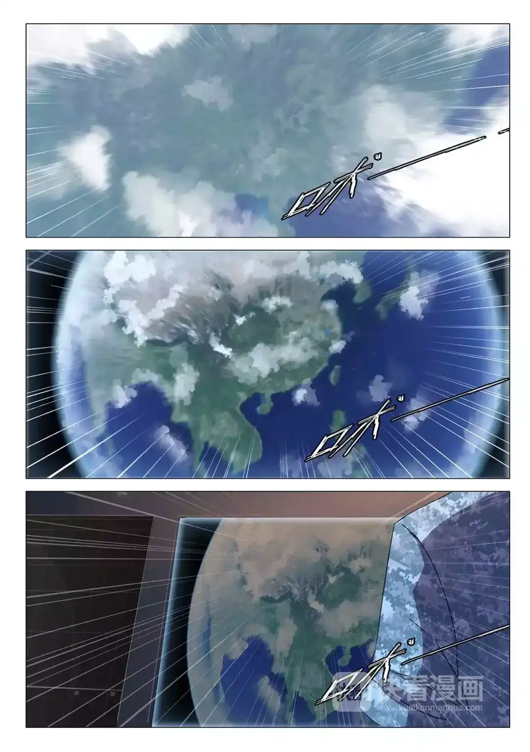《染色体47号》第75话 第5页