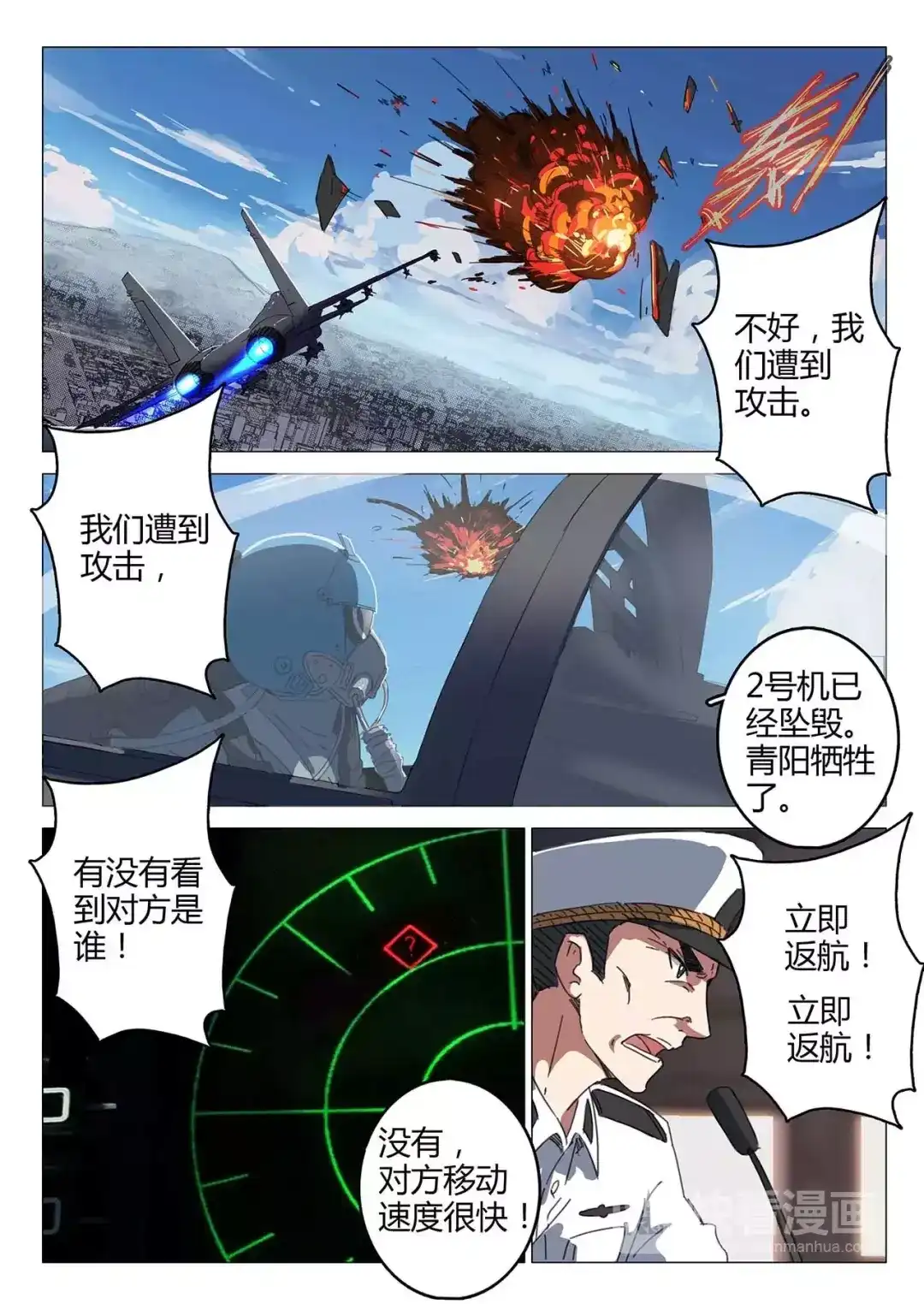 《染色体47号》第76话 第3页