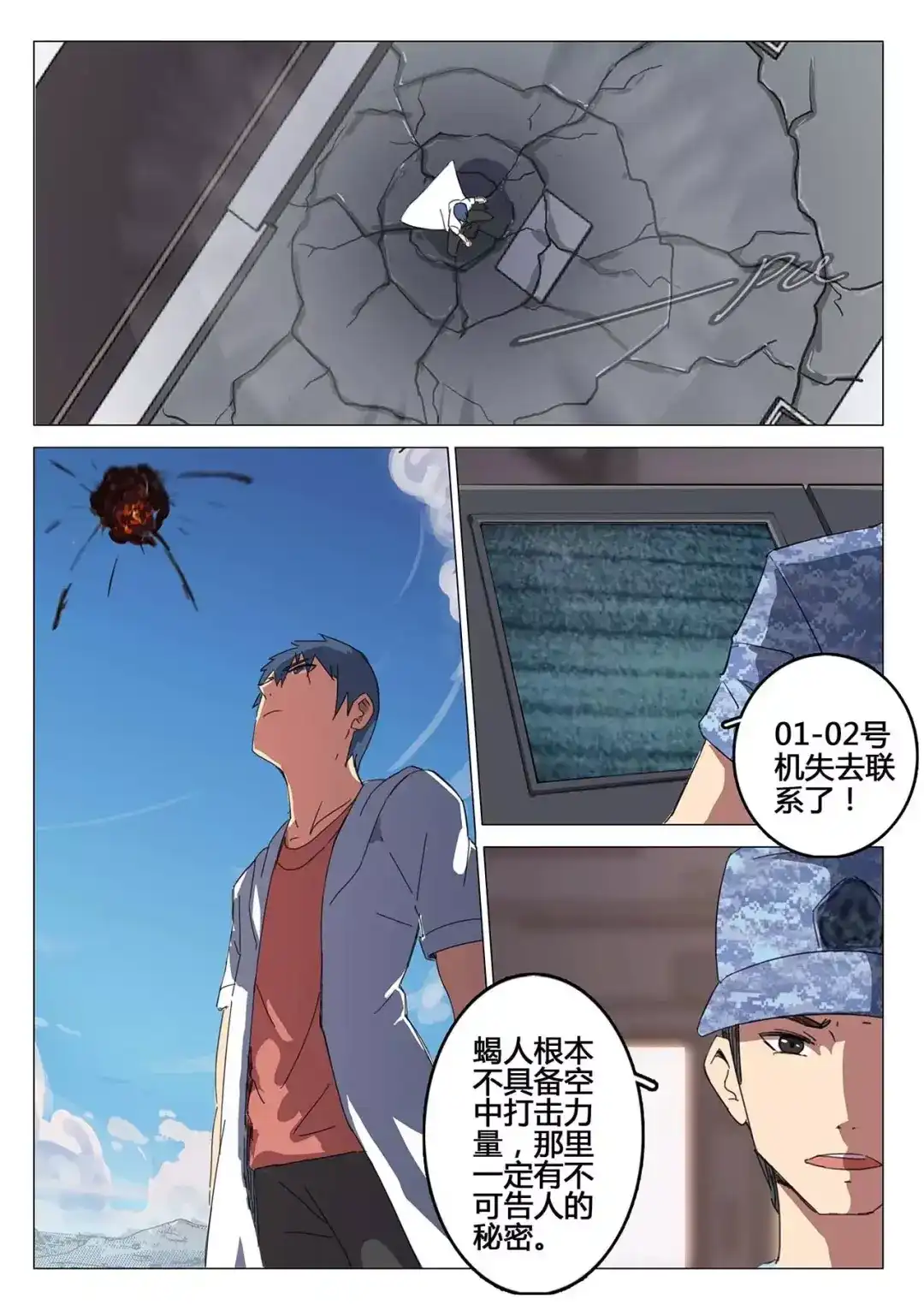 《染色体47号》第76话 第6页