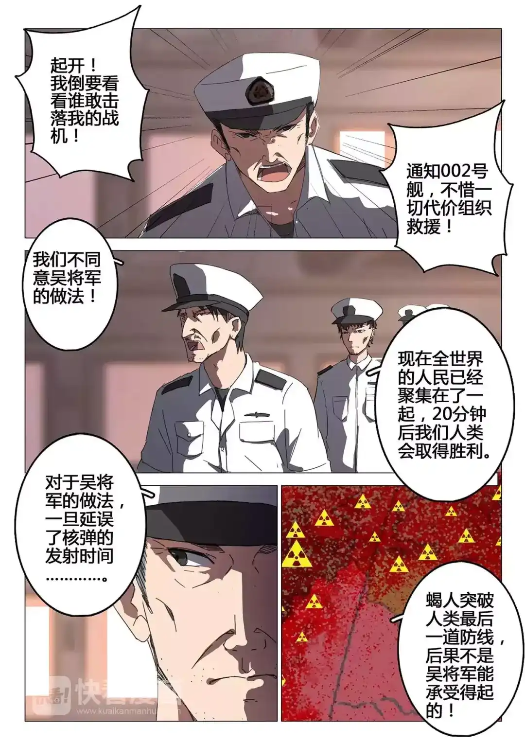 《染色体47号》第76话 第7页