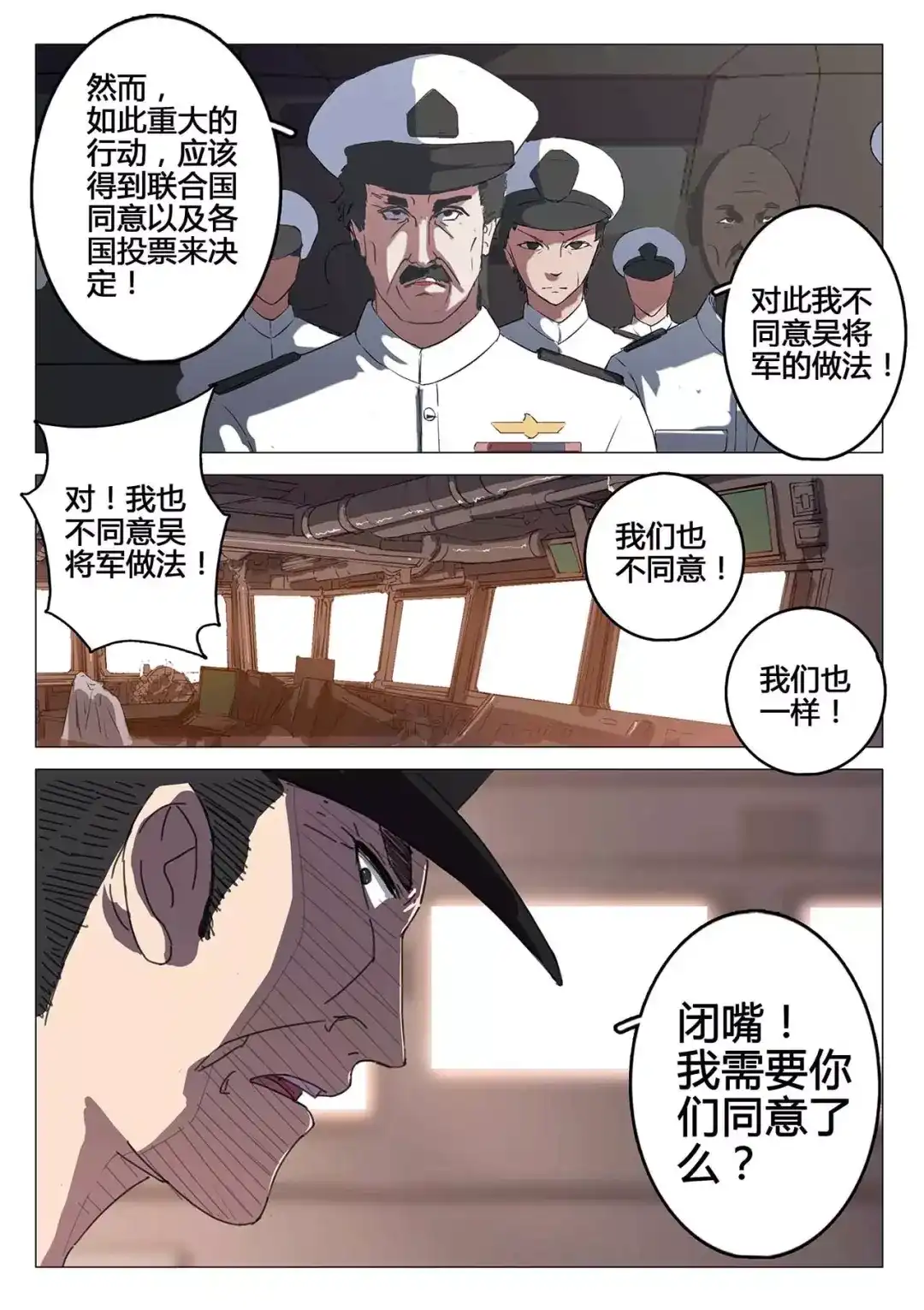 《染色体47号》第76话 第8页