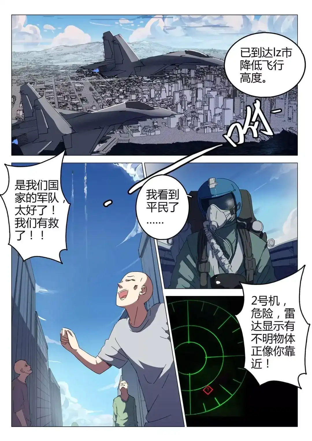 《染色体47号》第76话 第2页