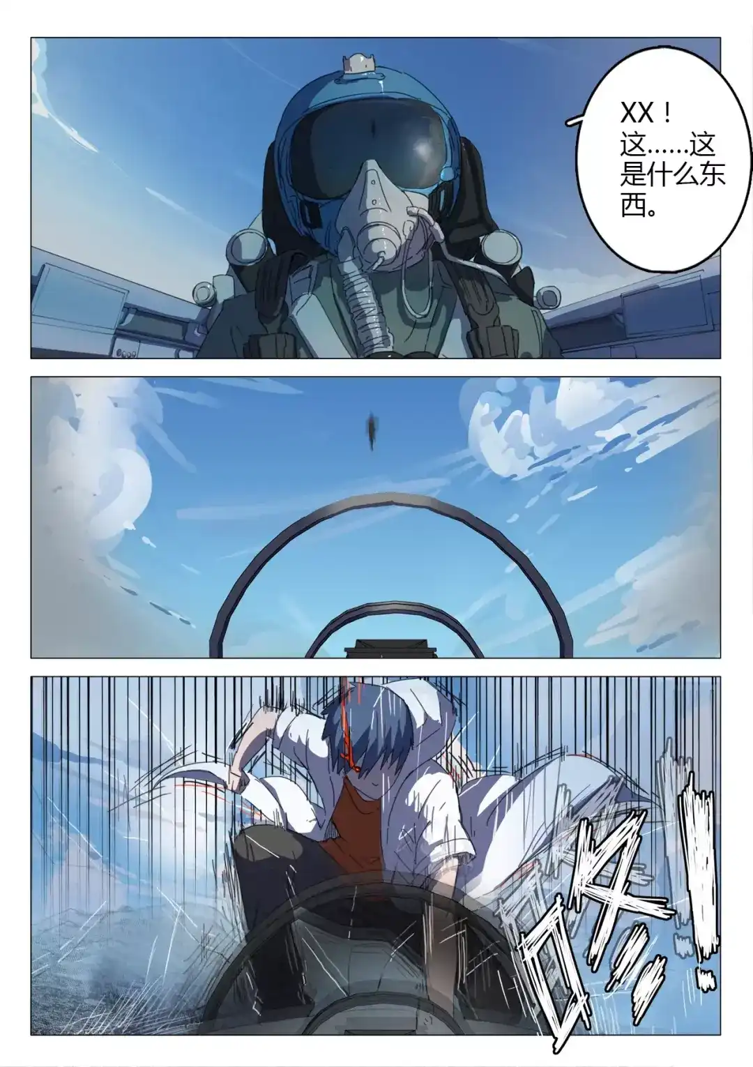 《染色体47号》第76话 第4页