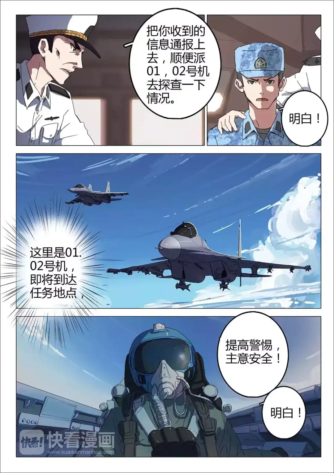 《染色体47号》第76话 第1页