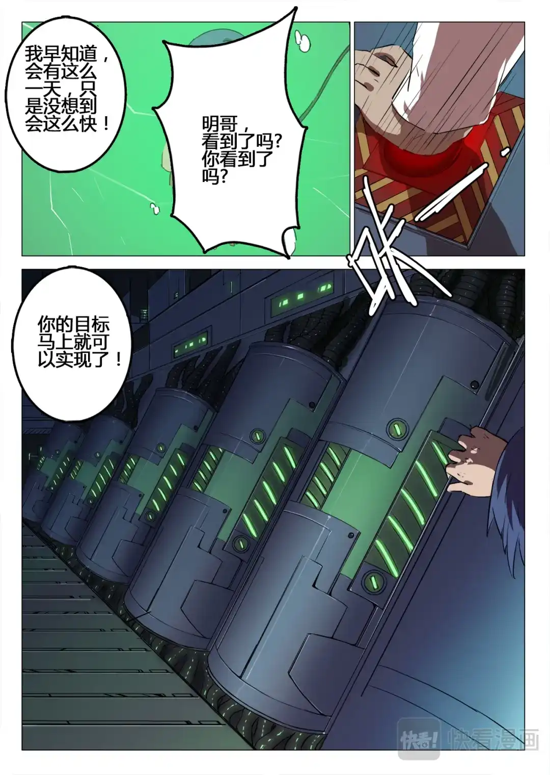《染色体47号》第77话 第10页