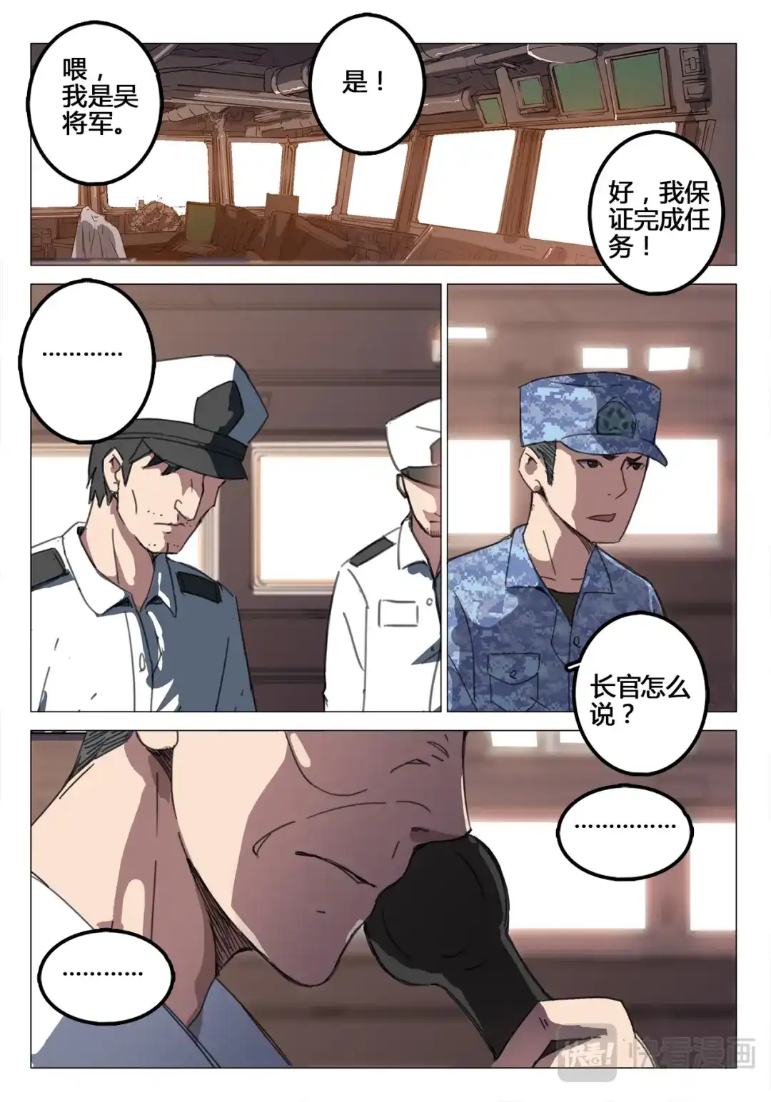 《染色体47号》第77话 第4页
