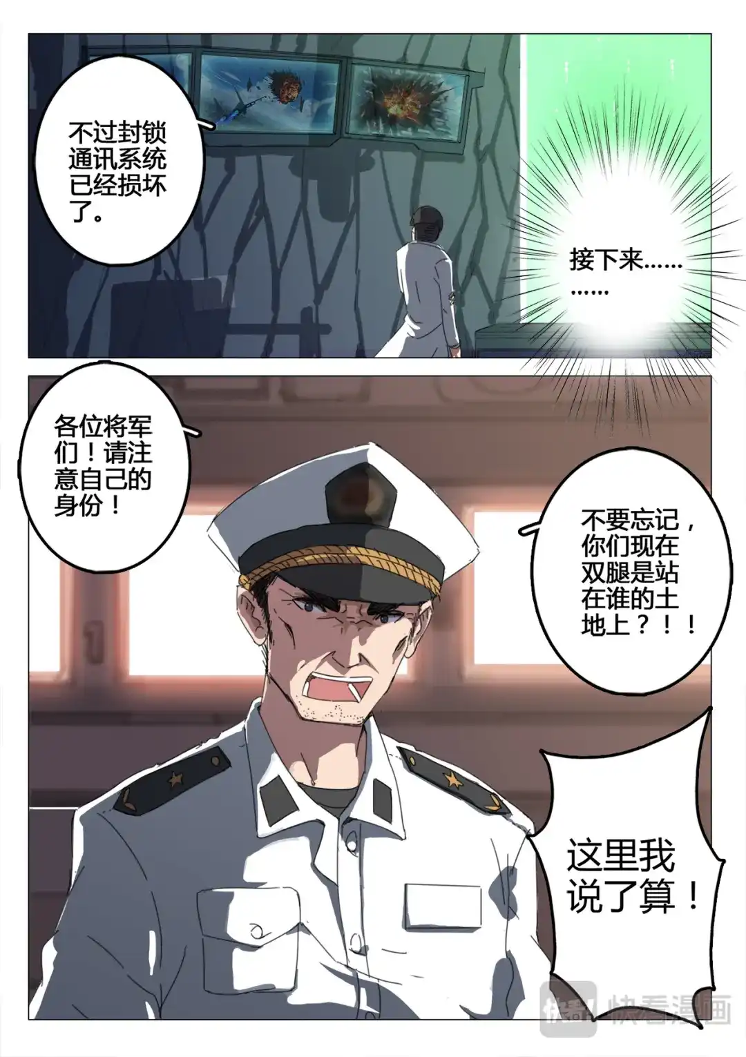 《染色体47号》第77话 第2页