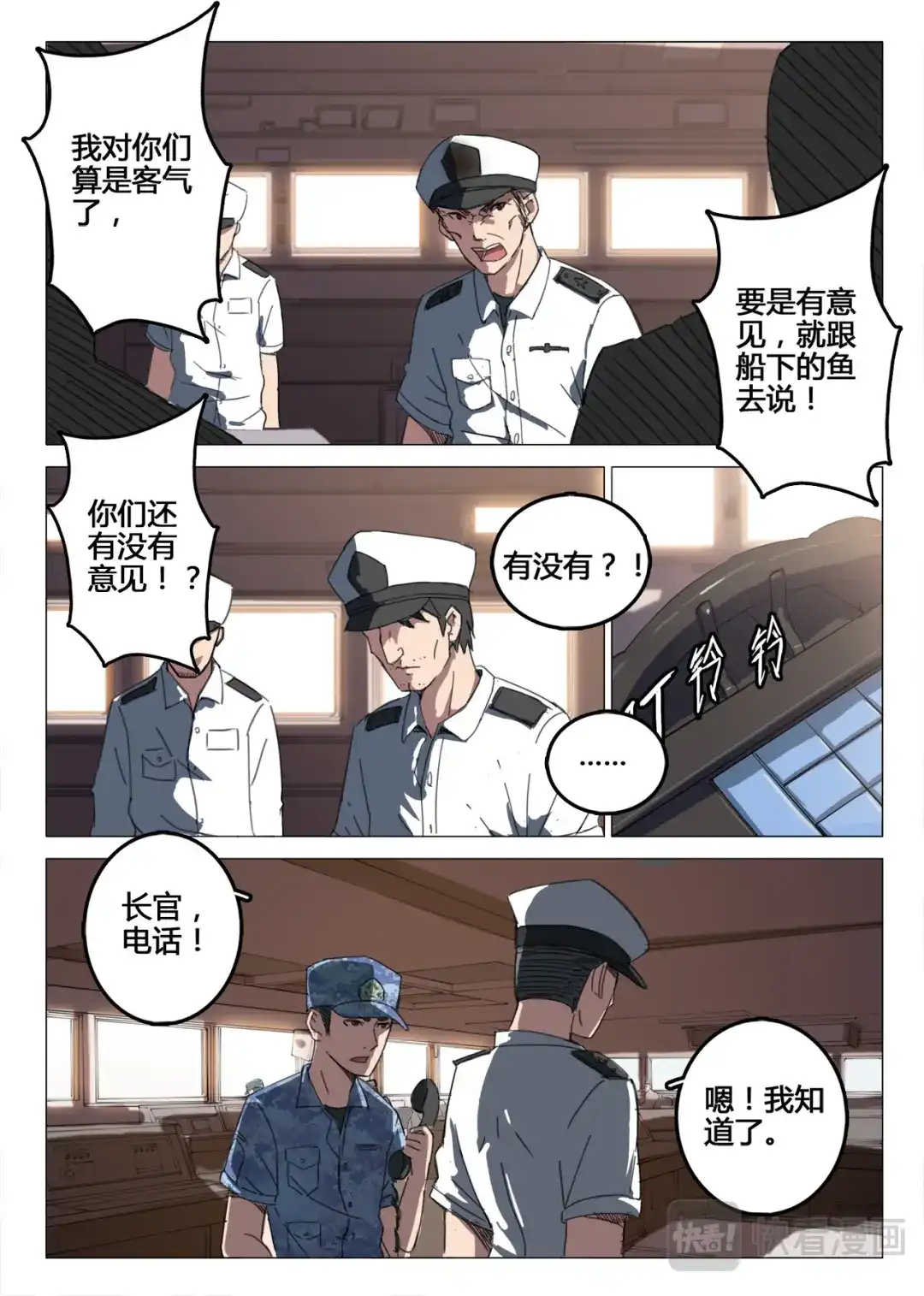 《染色体47号》第77话 第3页
