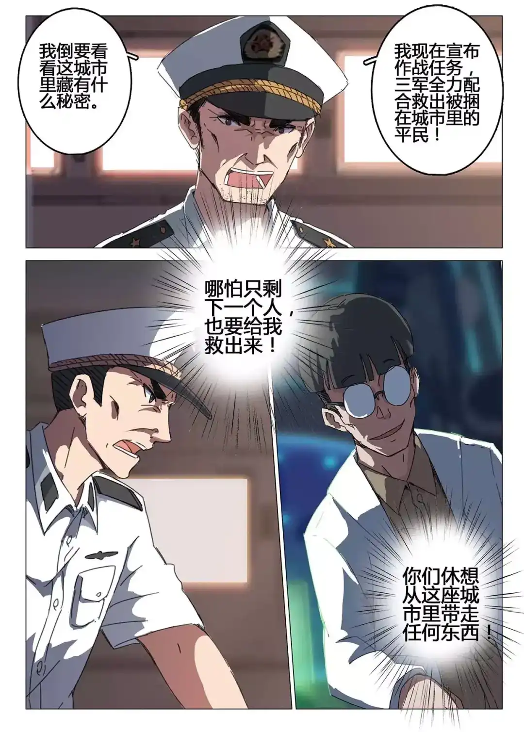 《染色体47号》第77话 第13页