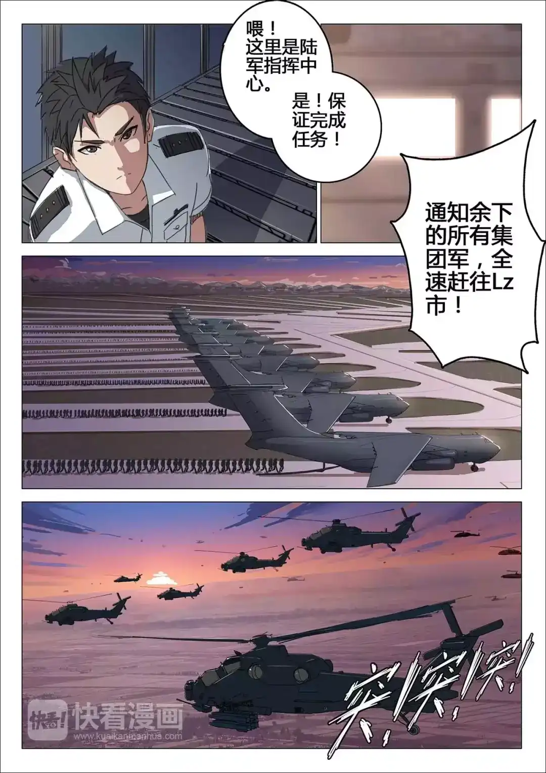 《染色体47号》第77话 第8页
