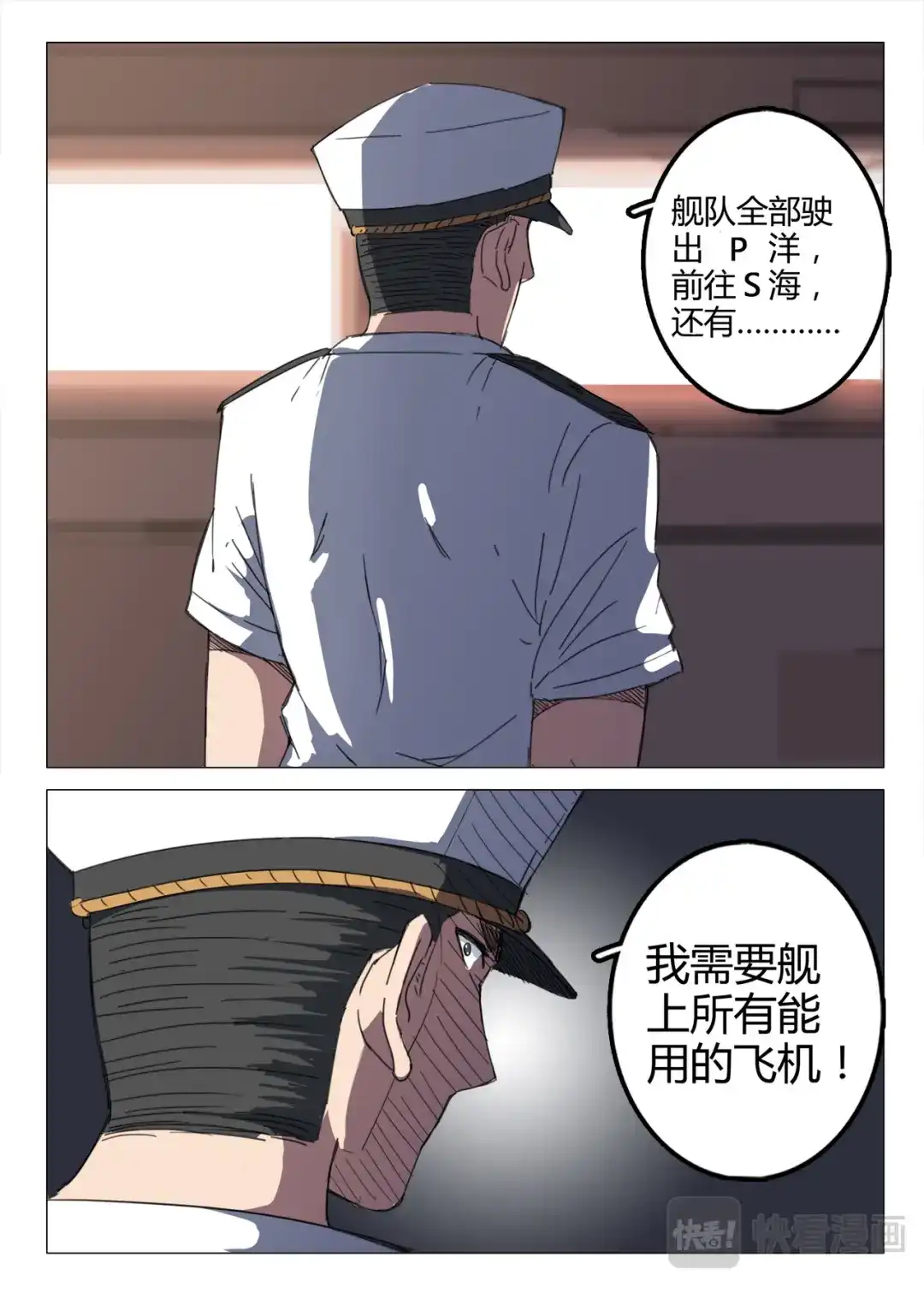 《染色体47号》第77话 第5页