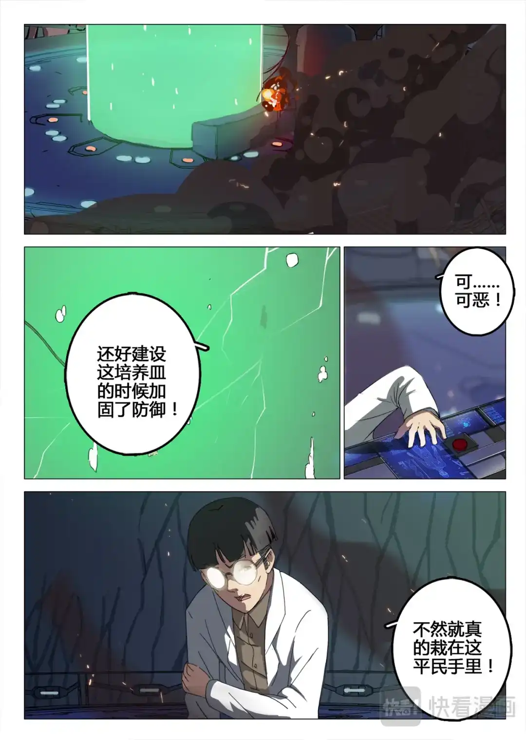 《染色体47号》第77话 第1页