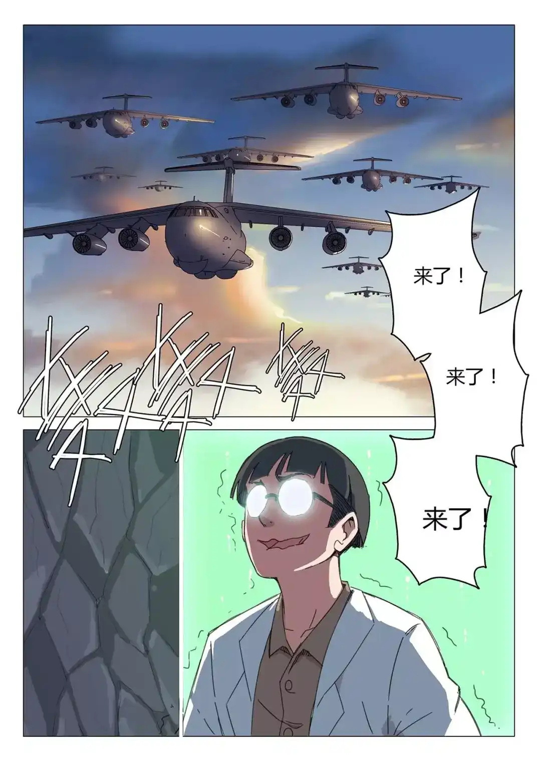 《染色体47号》第77话 第9页