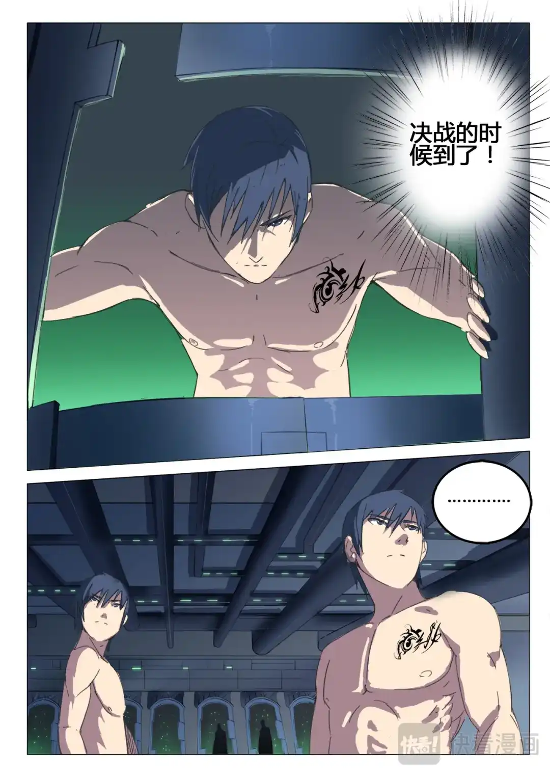 《染色体47号》第77话 第11页