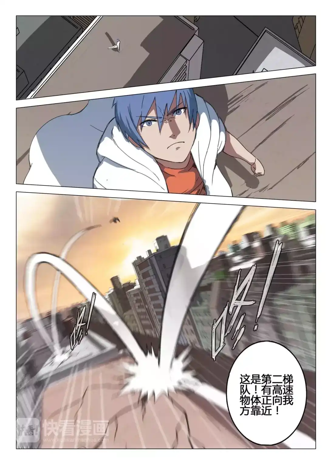 《染色体47号》第78话 第9页