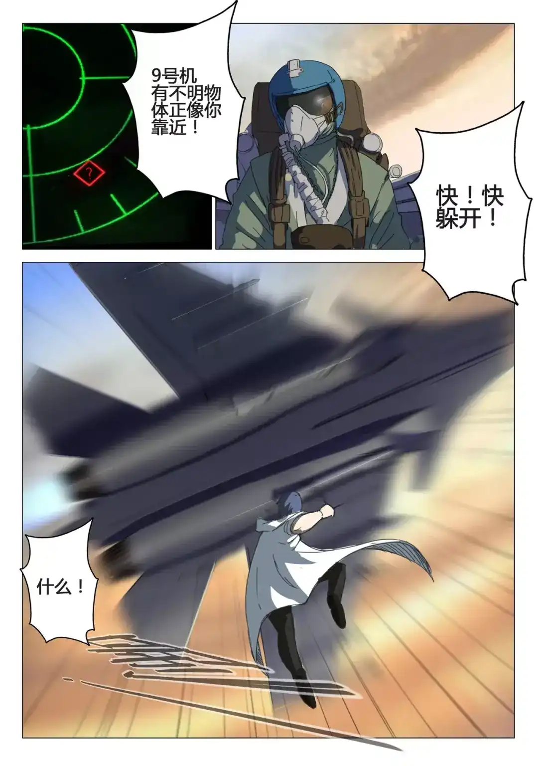 《染色体47号》第78话 第2页
